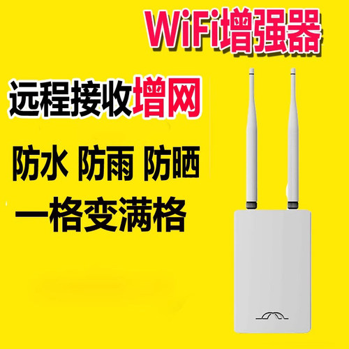 室外wifi加强器信号扩大器增强器