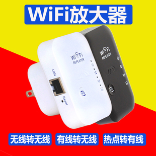 手机WiFi信号增强放大器家用无线AP发射网络扩大器wf中继器桥接路