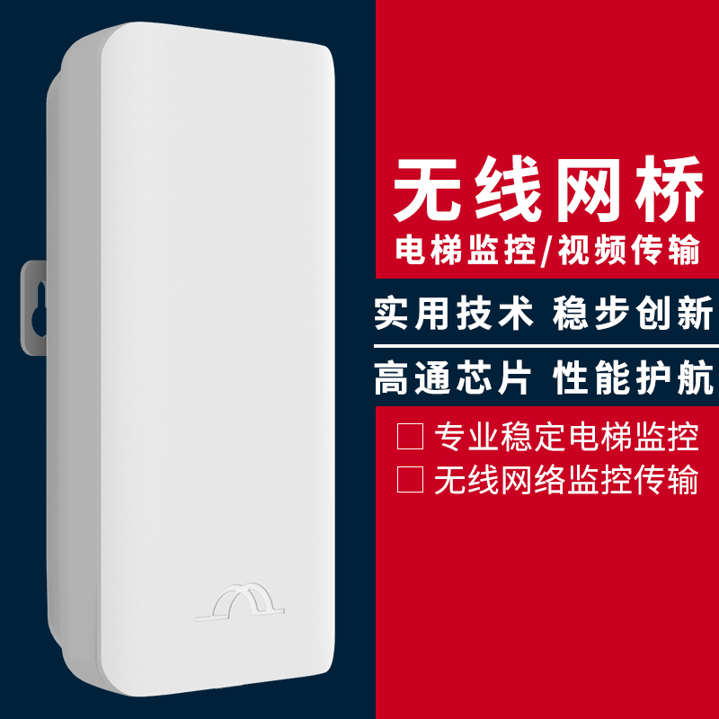 大功率5.8G室外无线网桥户外3公里远距离WiFi网络桥接点对点远程监控传输CPE电梯摄像头