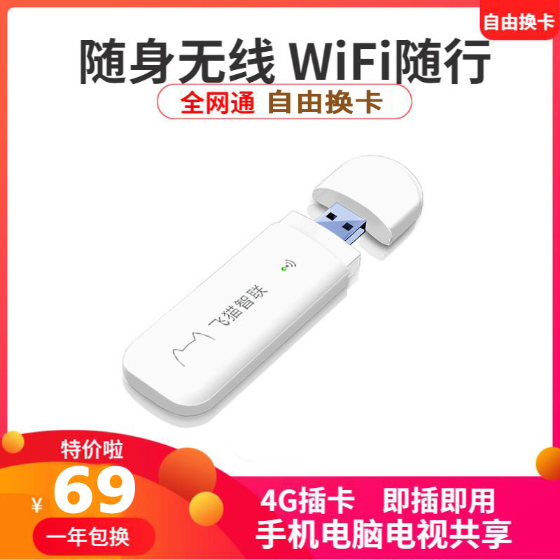 随身无线WIFI插卡4g全网通移动wi-fi器USB便携卡托上网宝车载路由器电信联通智能三网切换随行网络热点电脑
