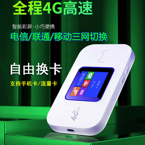全网通随身WIFI4G插卡式上网宝