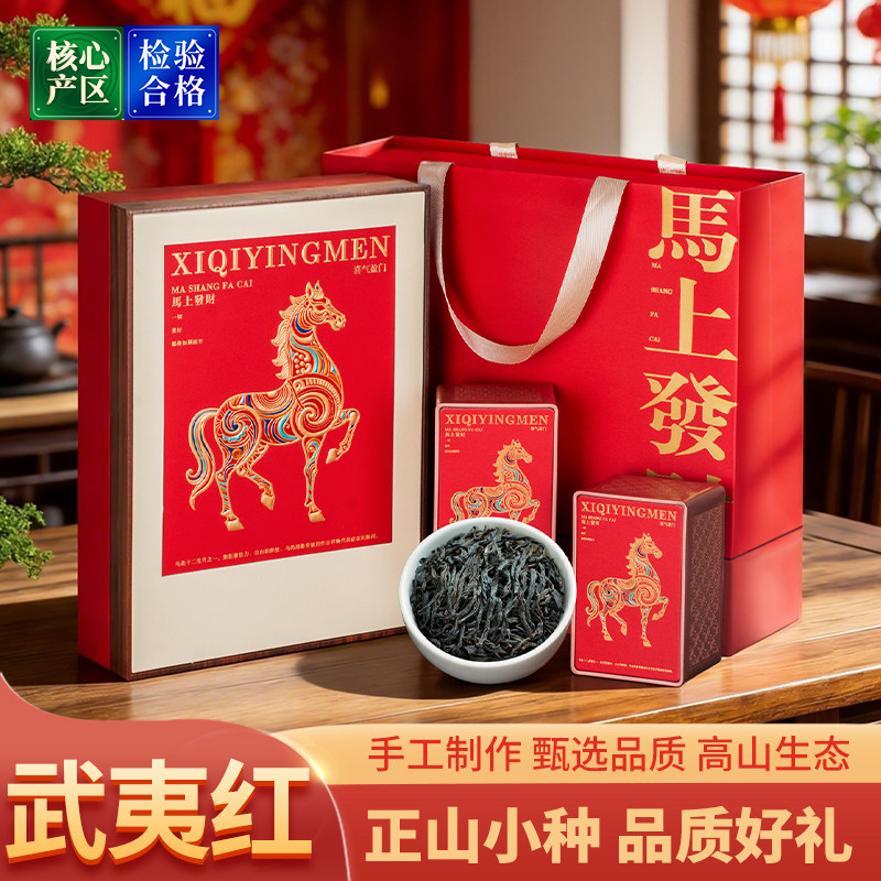 3马上发财2026春节礼盒装桐木关正山小种武夷红茶浓香型茶叶300g