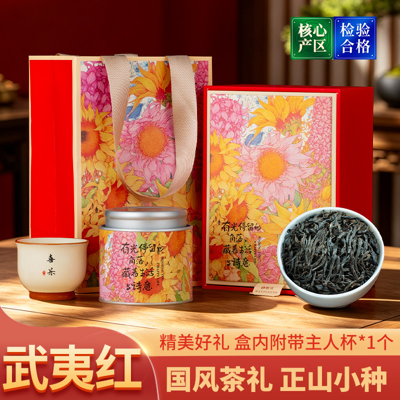 翠春园正山小种礼盒装