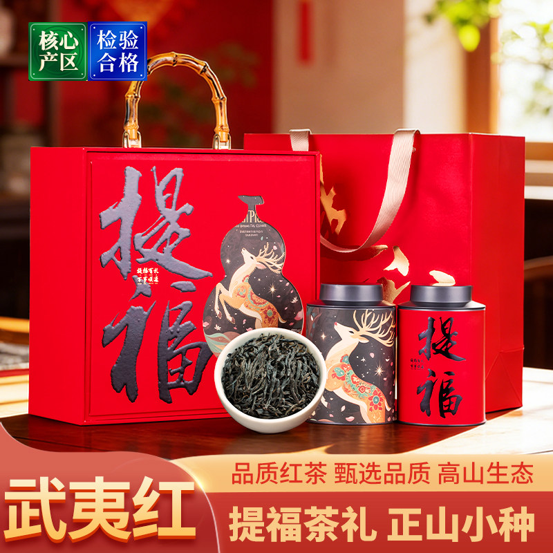3桐木关正山小种武夷红茶浓香型茶叶2026新年马年礼盒装300g
