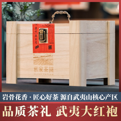 大红袍浓香型实木礼盒装