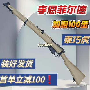 李恩菲尔德乖巧虎抛壳软弹枪英77翰克军事道具模型成人仿真玩具枪