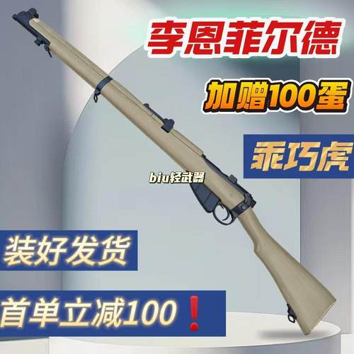 乖巧虎李恩菲尔德抛壳软弹枪
