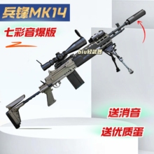 兵锋mk14峰m14ebr妹控道具模型新批次电动连发玩具枪暗区突围cos