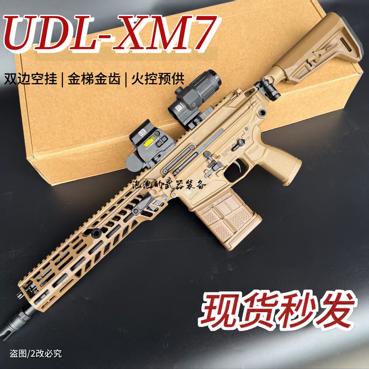 udlxm7电动玩具枪三角洲图片