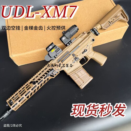udlxm7电动玩具枪三角洲