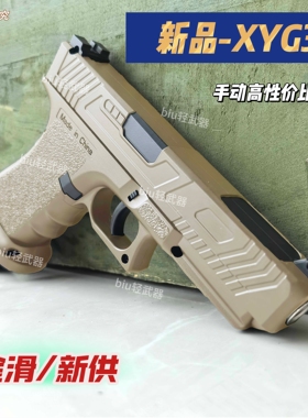 雄鹰XYG34高性价比手动手枪玩具枪wargame男孩成人下场对战真人CS