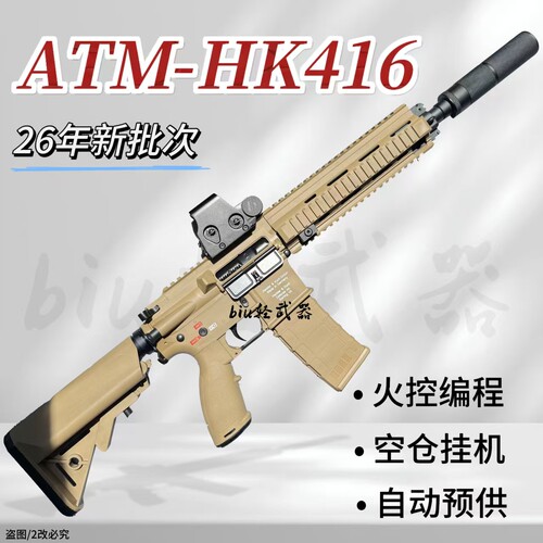 ATM416电动连发成人玩具枪