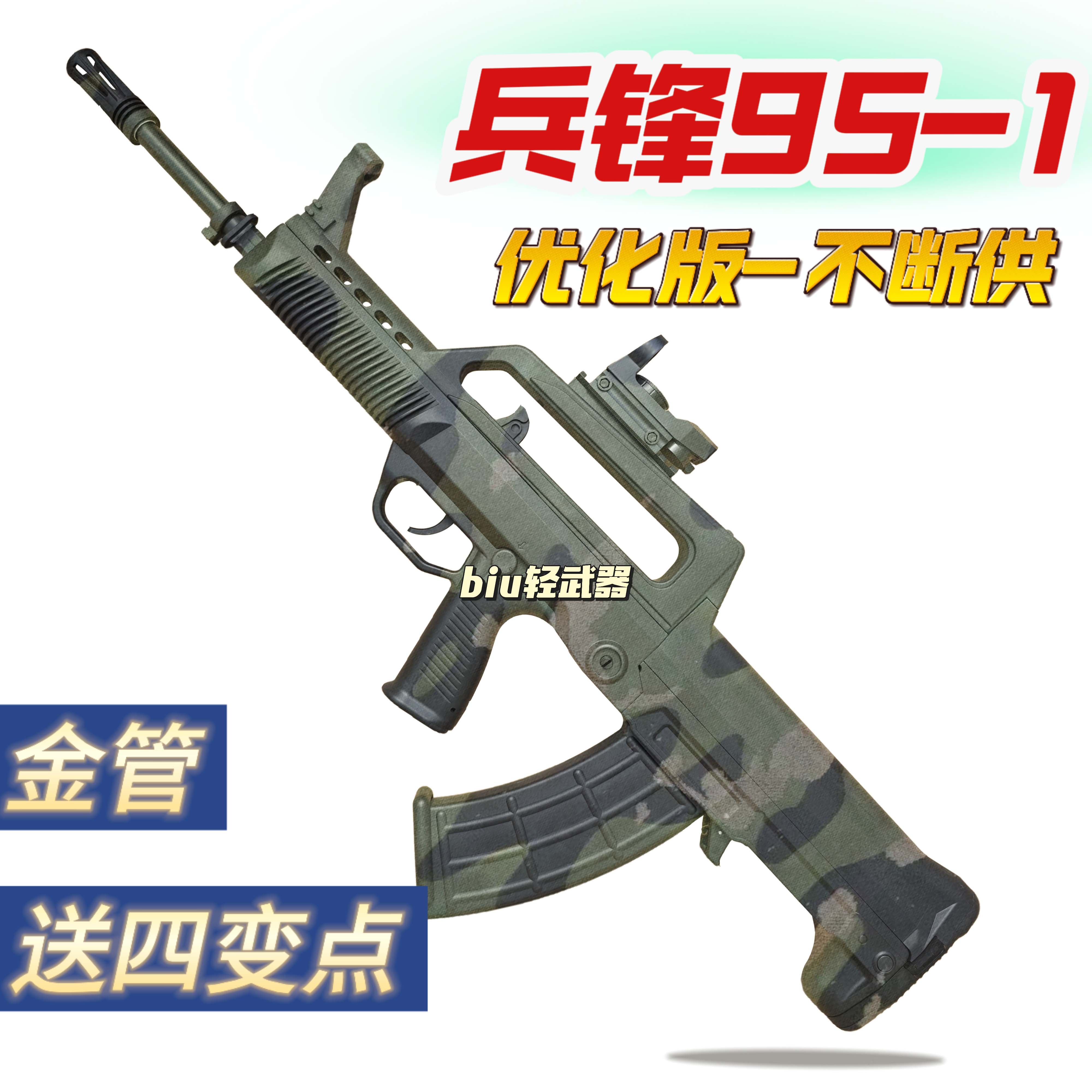 兵锋95-1突击步电动连发玩具cs枪
