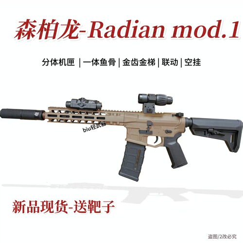 森柏龙RadianMOD1电动连发玩具枪