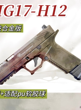 H12高性价比手动玩具枪合金发射器男孩成人礼物cs手枪模型wargame