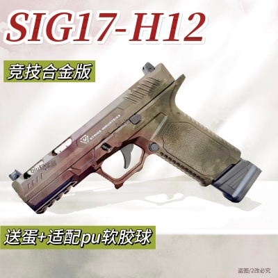 H12高性价比手动玩具枪