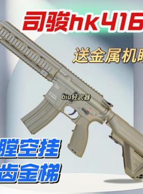 司骏HK416D金齿新版软弹枪司俊MK18电动连发真人CS模型玩具二代