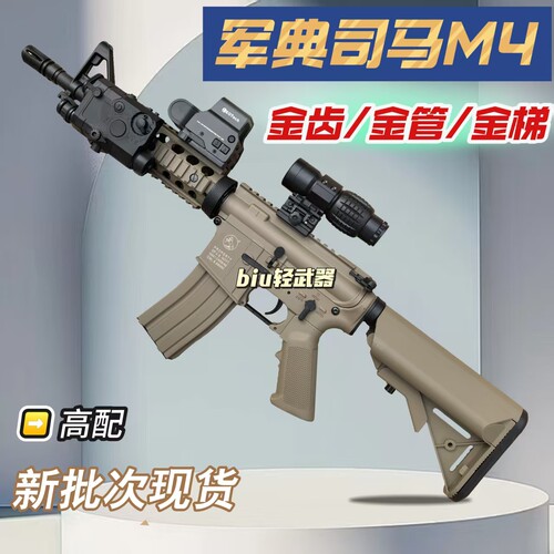 电动连发玩具枪下场cs