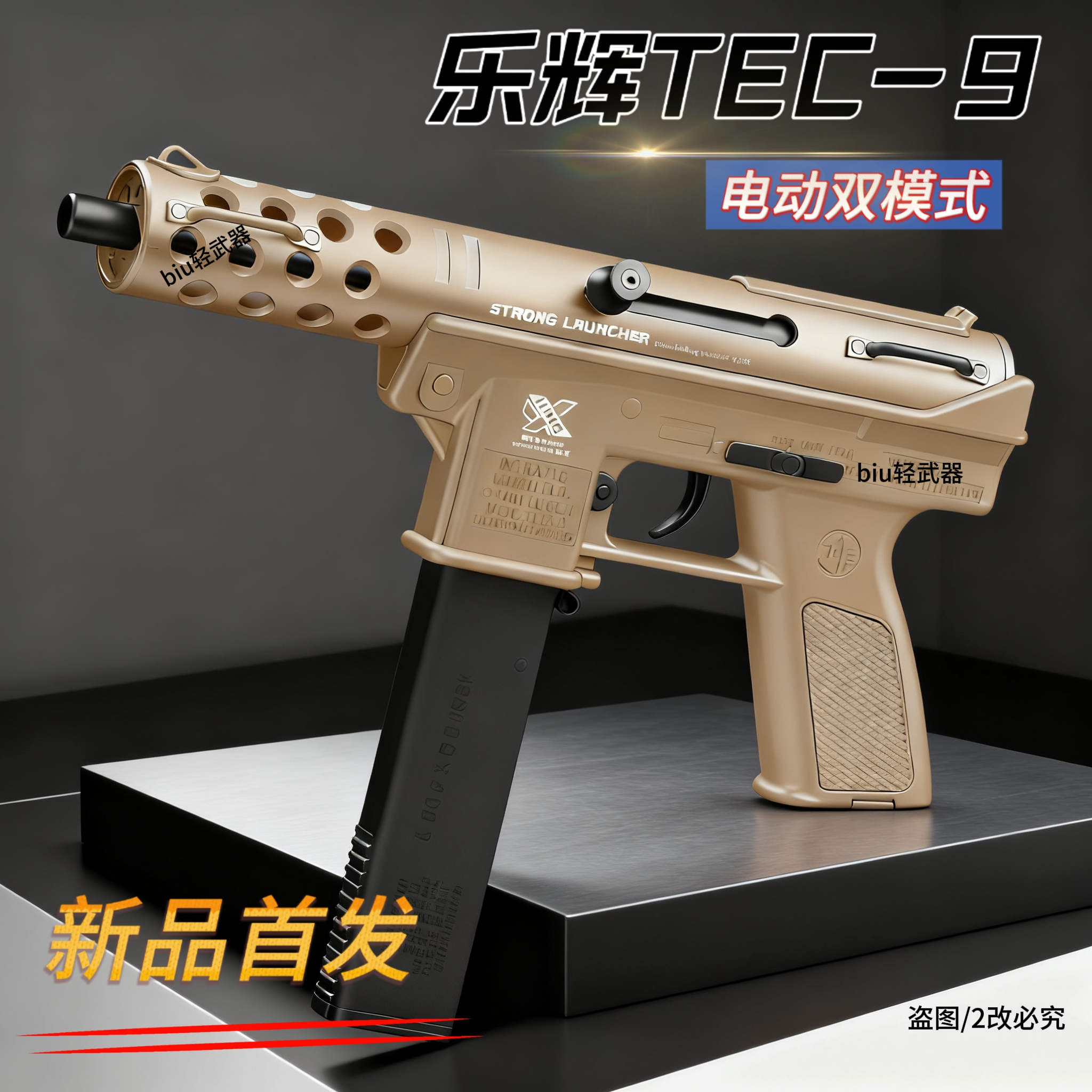 乐辉TEC9tec9电动连发儿童男孩突击步枪模型冲锋成人装备wargame