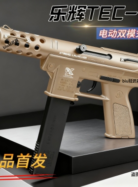 乐辉TEC9tec9电动连发儿童男孩突击步枪模型冲锋成人装备wargame
