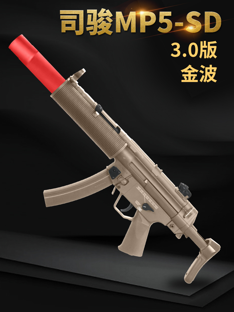 司骏MP5sd三代3.0电动连发冲锋金齿俊突击模型男孩吃鸡消音玩具枪