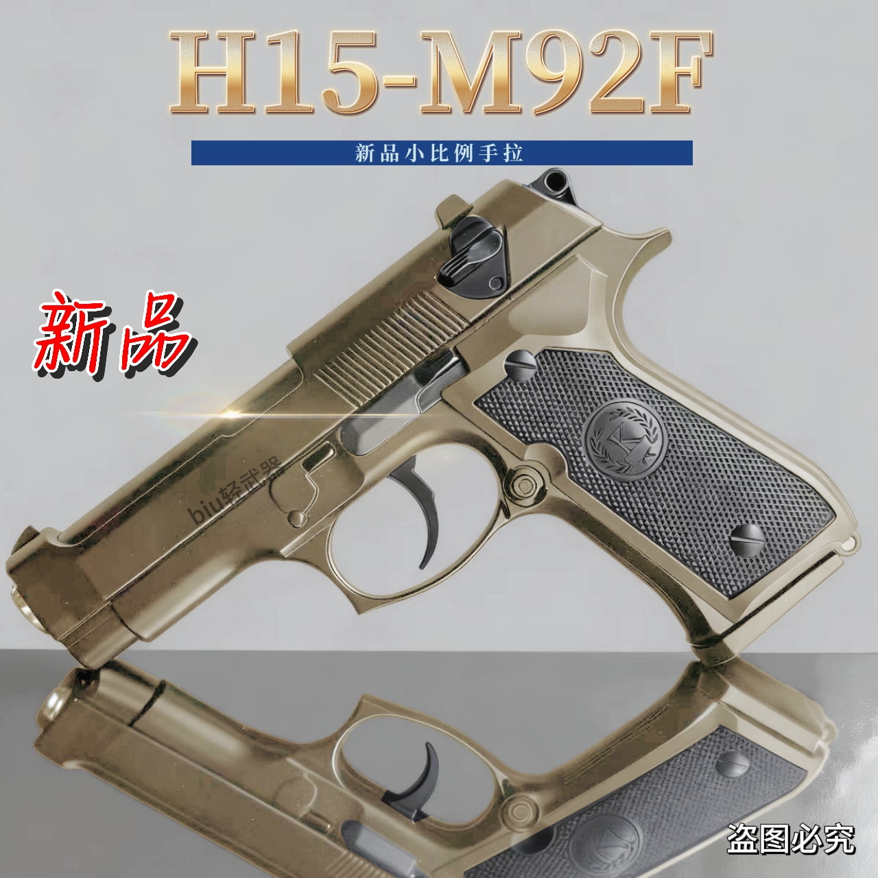 新品H15-M92F高性价比手枪玩具枪wargame男孩成人礼物发射器模型