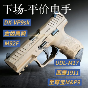 平价下场cs电动玩具枪wargame黑骑图鹰1911男孩手枪模型dxvp9连发