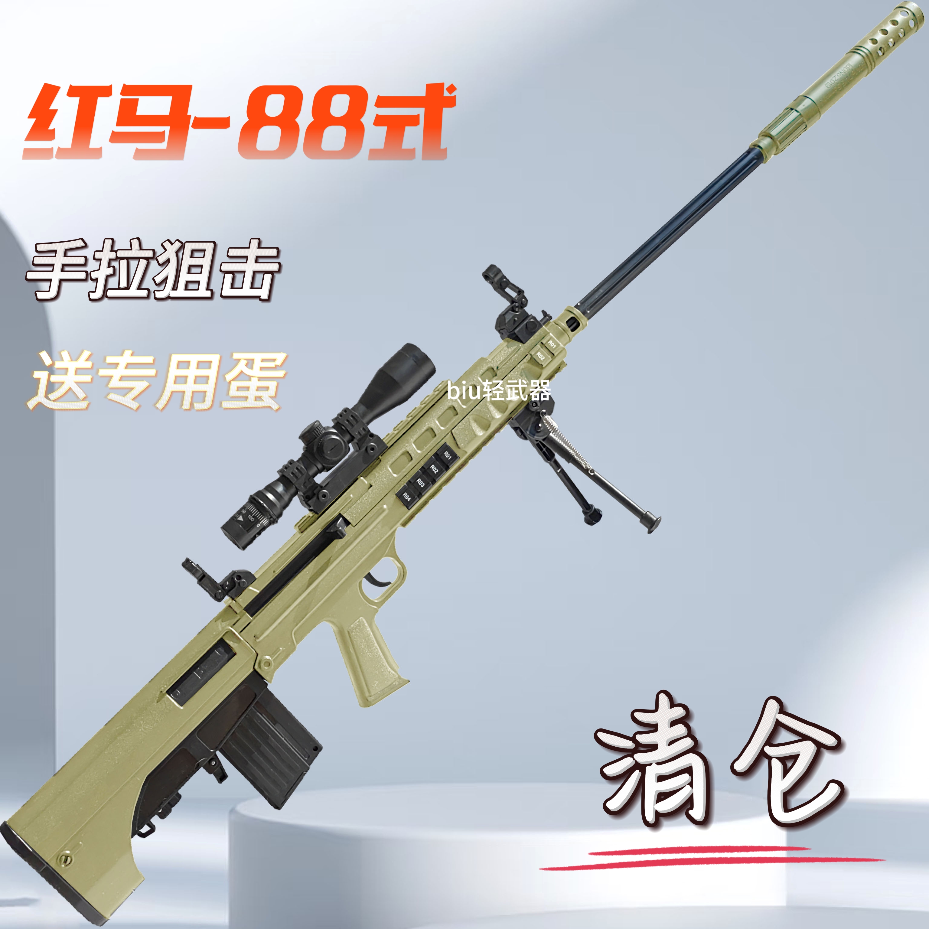 清仓红马qbu88式狙击步枪手动拉栓儿童男孩玩具枪红马陆战队对战
