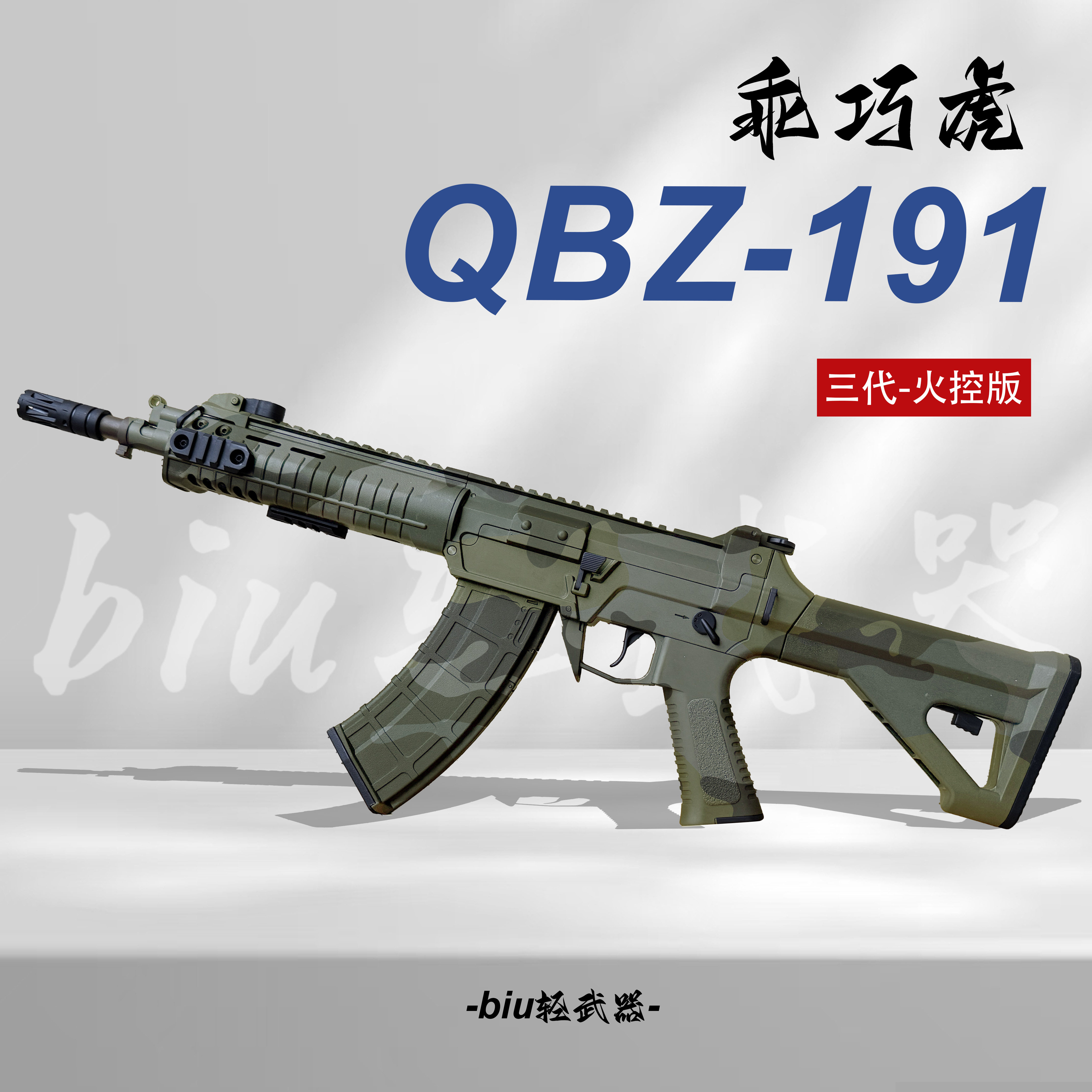 乖巧虎191三代火控电动回膛空挂分体冲锋玩具枪QBZ192吃鸡发射器