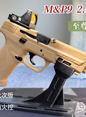 至尊宝M&P9 2.0电手连发金齿男孩玩具枪cs发射器科教武器模型吃鸡