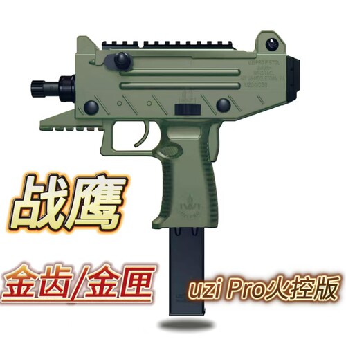 战鹰uzi乌兹pro电动合金模型