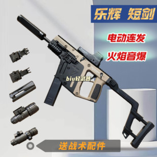 乐辉短剑维克托送礼孩子儿童男孩玩具礼物玩具枪电动连发男孩玩枪