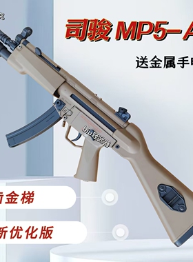 司骏mp5a4电动连发玩具枪wargame飞虎队装备模型真人cs发射器司俊