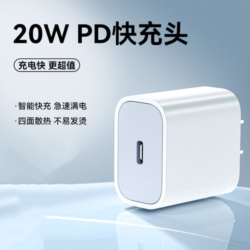 适用苹果PD20W充电器数据线iphone17/16/15/14/13/12/x/pro/6s/8p手机iPad平板电源插头适配器
