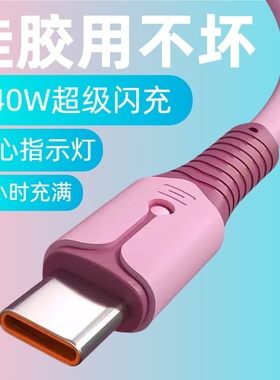 加长2米液态硅胶发光数据线Type-C240W超级快充适用华为荣耀OPPOvivo小米手机iPad平板USB车载6A快充电线