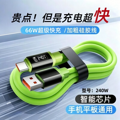 66WType-C硅胶超级快充数据线适用华为荣耀小米iPad平板车载充电