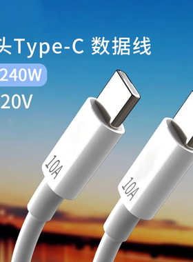 双头typec数据线ctoc双口pd240w快充tpyec适用苹果15pro华为ipad转iPhone手机车载tpc充电线两头tapec