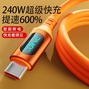 双Type-c240W超级快充智能数显数据线适用华为小米OPPO手机充电线