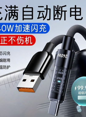 Type-C240W透明快充编织数据线适用华为荣耀OPPO小米平板充电线