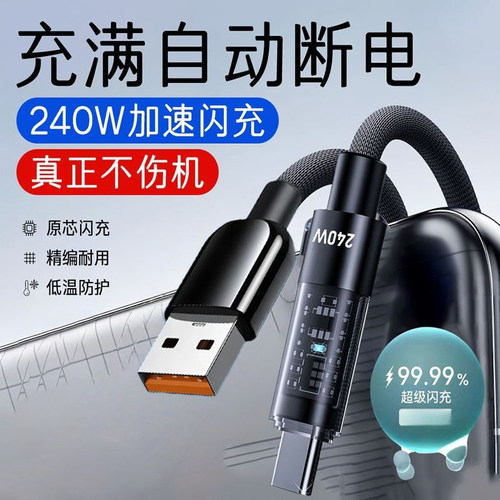 Type-C240W透明快充编织数据线适用华为荣耀OPPO小米平板充电线