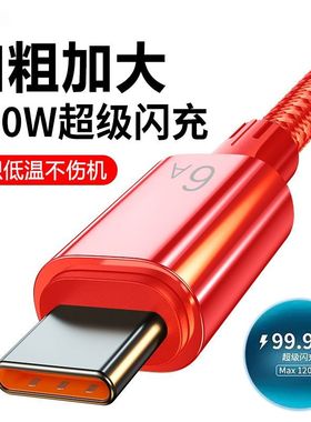 240W超级快充type-c充电线6A闪充编织数据线适用华为OPPO荣耀小米