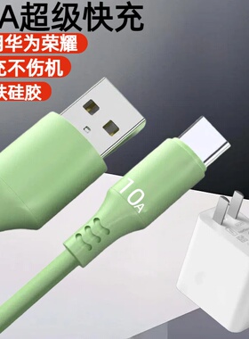 Type-C液态硅胶数据线10A超级闪充适用华为荣耀小米OPPOvivo手机iPad平板充电宝蓝牙键盘USB车载快充电线器