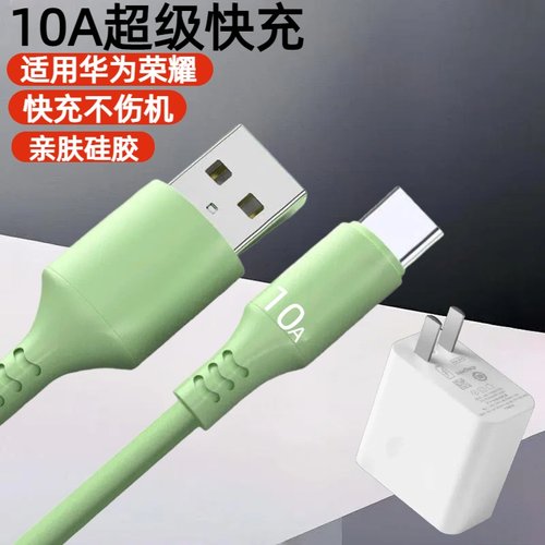 Type-C液态硅胶数据线10A超级闪充适用华为荣耀小米OPPOvivo手机iPad平板充电宝蓝牙键盘USB车载快充电线器