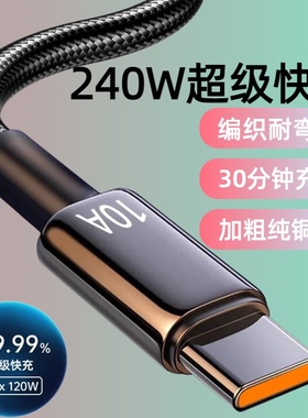 加长3米尼龙编织数据线240W超级快充Type-C适用华为荣耀小米OPPOvivo手机iPad平板笔记本USB车载10A闪充电线
