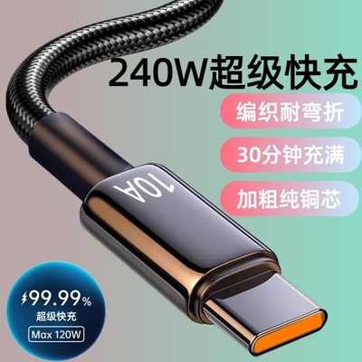 加长3米尼龙编织数据线240W超级快充Type-C适用华为荣耀小米OPPOvivo手机iPad平板笔记本USB车载10A闪充电线