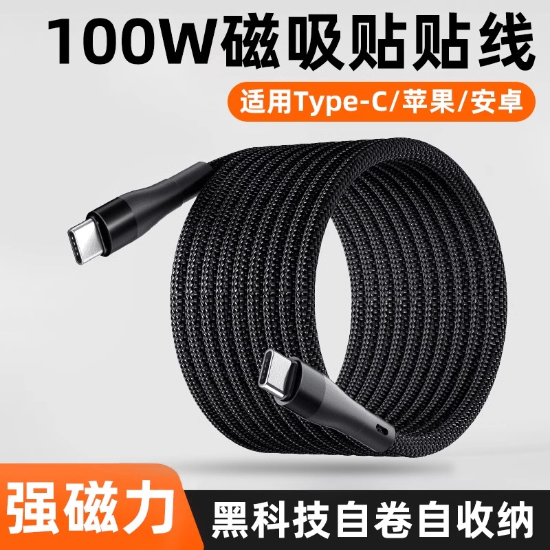 贴贴磁吸收纳100W超级快充数据线适用苹果车载iPad华为双typec手机iPhone15/16闪充充电线通用8多功能
