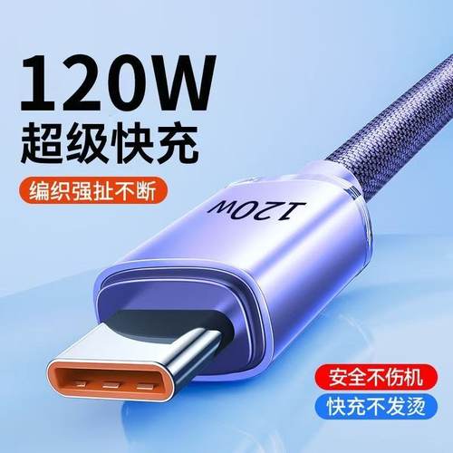 加长3米编织数据线120W超级快充Type-C10A闪充适用华为荣耀OPPO小米vivo手机iPad平板笔记本电脑车载充电线