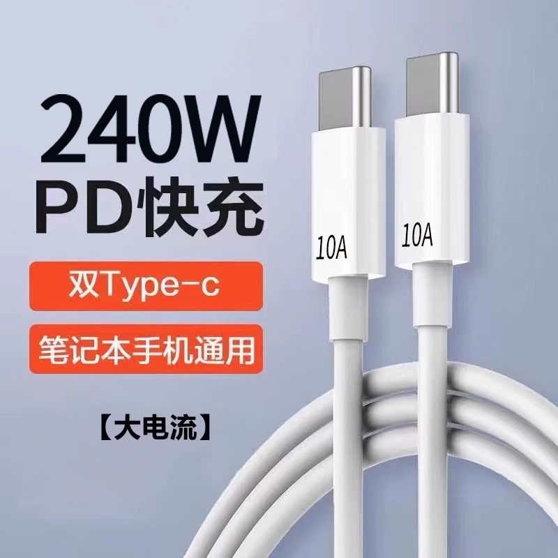 加长3米240W超级快充数据线双Type-C10A适用苹果15/16华为荣耀小米OPPOvivo手机iPad平板笔记本充电宝快充线
