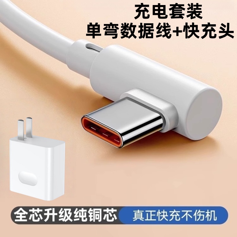 套装单弯10A超级快充数据线Type-C适用华为荣耀OPPOvivo小米手机iPad平板笔记本蓝牙音响USB车载快充充电线