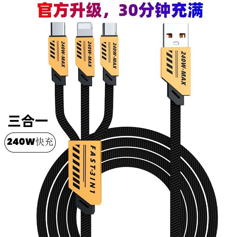 一拖三数据线三合一充电线